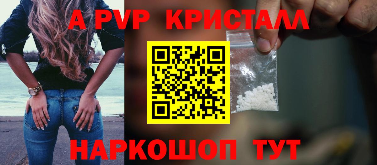 Комсомольск-на-Амуре  купить  цена  A-PVP  Alpha-PVP Соль  APVP Соль  Вход с VPN  APVP кристаллы 