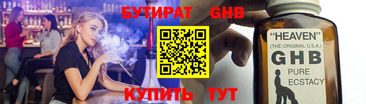 Комсомольск-на-Амуре  БУТИРАТ  Вход с VPN  БУТИРАТ жидкий экстази 