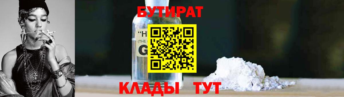 БУТИРАТ бутик Комсомольск-на-Амуре