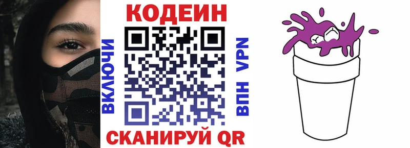 Кодеин напиток Lean (лин) Комсомольск-на-Амуре