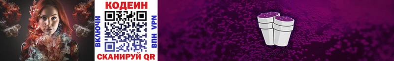 сайты даркнета формула  купить наркотики сайты  Комсомольск-на-Амуре  Кодеиновый сироп Lean Purple Drank 