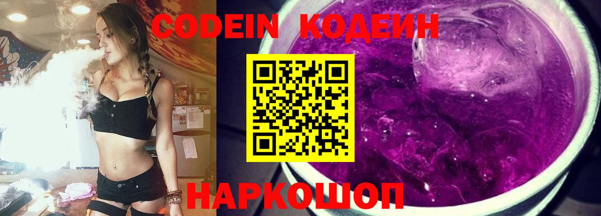 Комсомольск-на-Амуре  Codein напиток Lean (лин)  Вход с VPN 