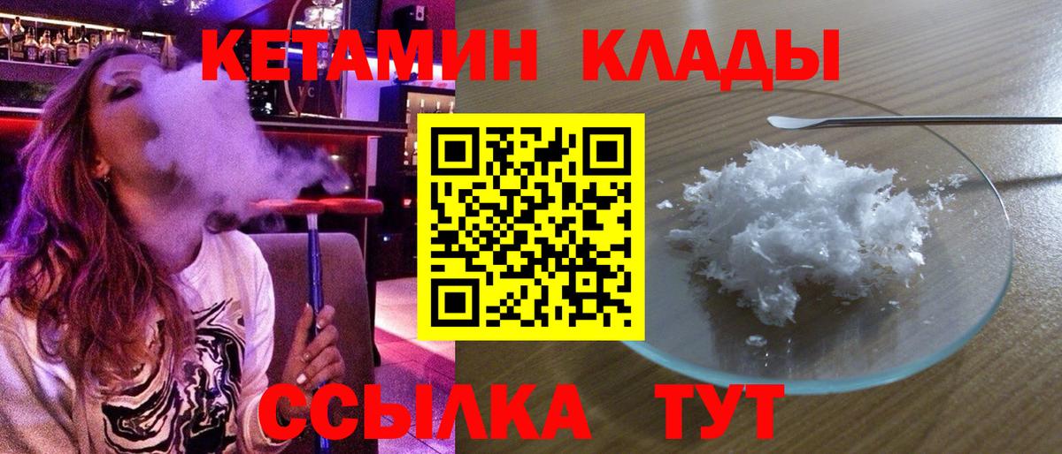 Кетамин ketamine Комсомольск-на-Амуре