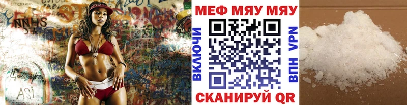 МЯУ-МЯУ кристаллы  Комсомольск-на-Амуре 